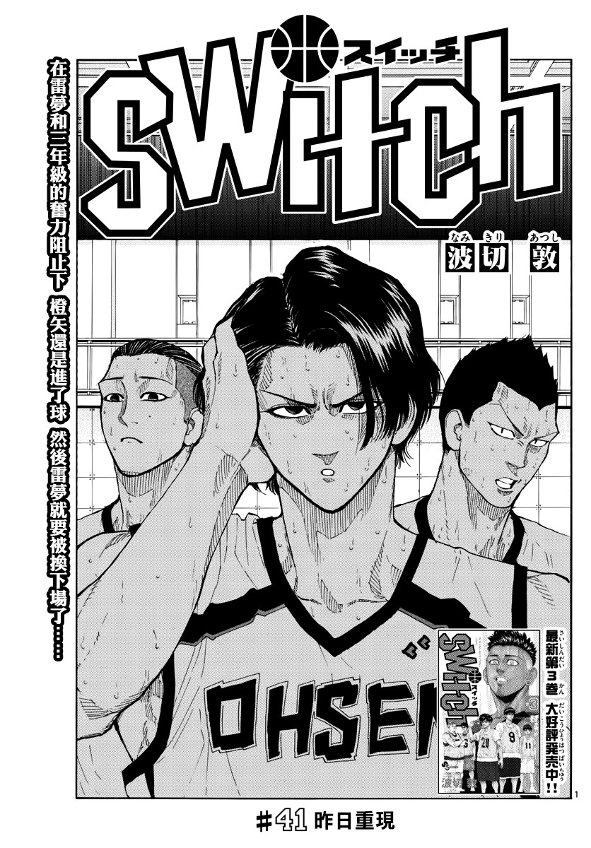 梦幻篮球赛switch漫画,41话1图