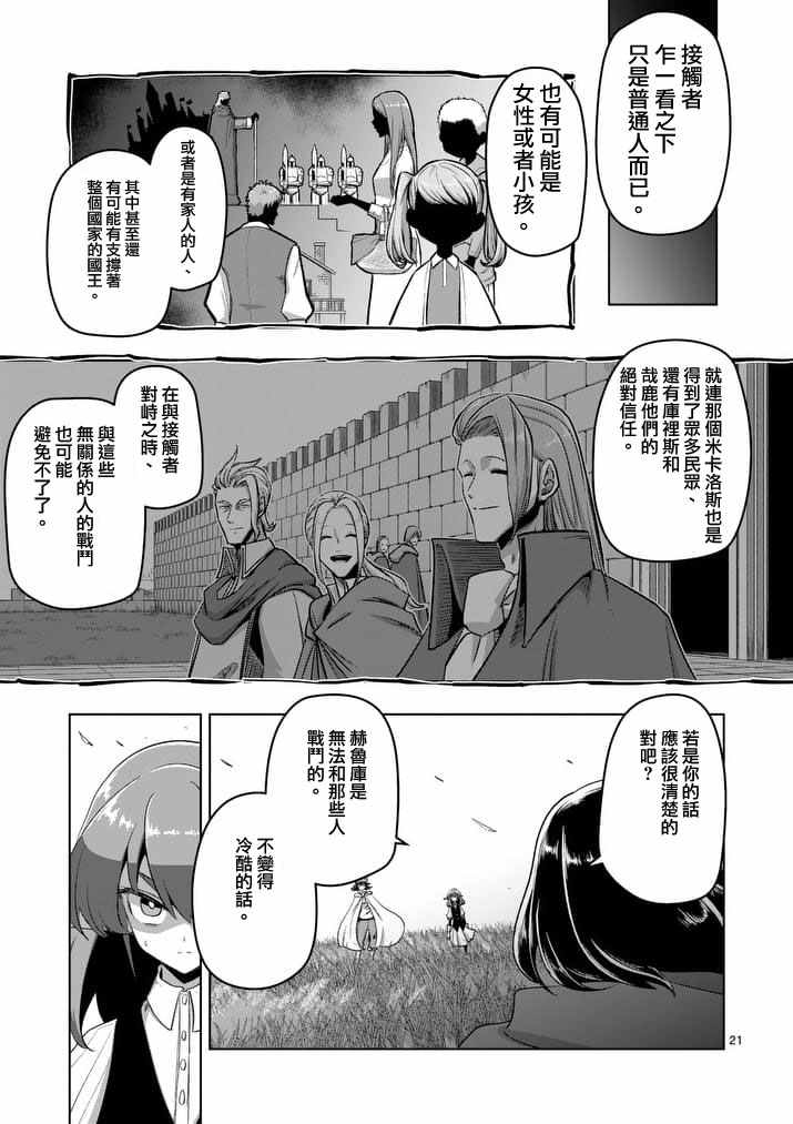 勇者赫鲁库作者漫画,第89话 赫鲁库的选择（后篇）3图