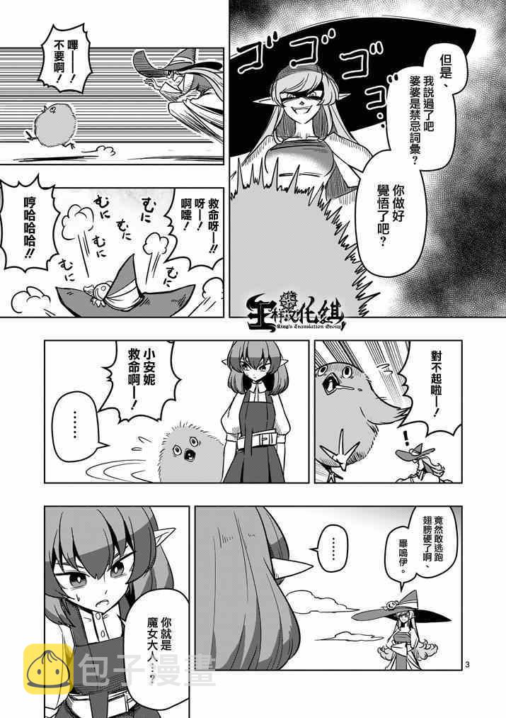 勇者赫鲁库瓦米里奥漫画,第23话 向着大陆3图