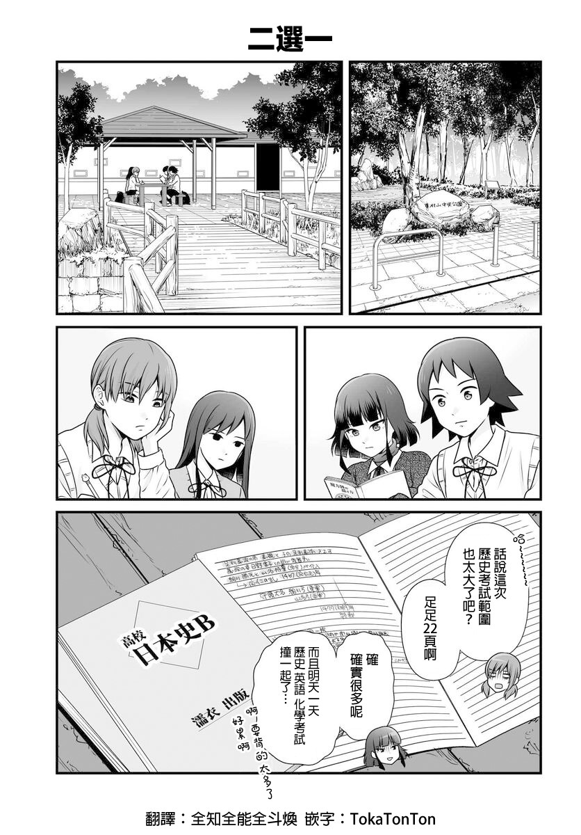 女高中生的虚度日常是哪一年漫画,第103话 二选一1图