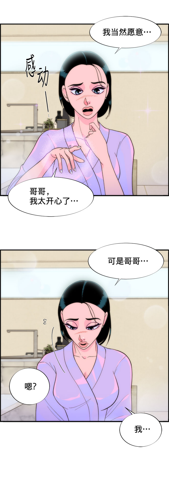 广西直播带货网红漫画,[第8话] 热搜排名3图