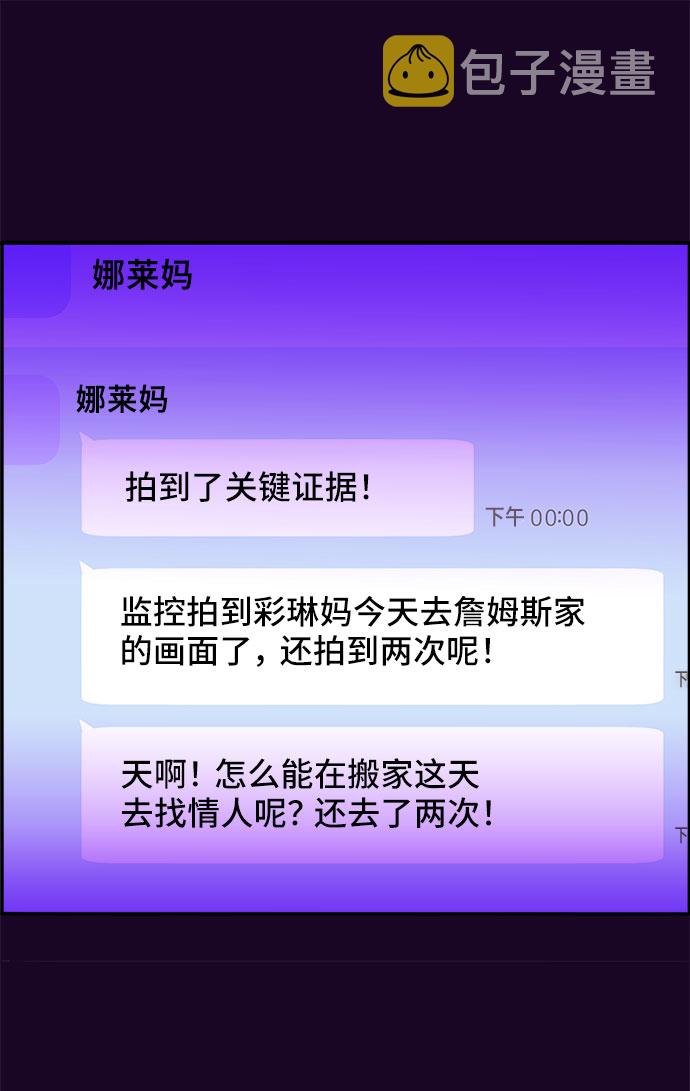 带货网红团队漫画,[第36话] 一切回到原位2图