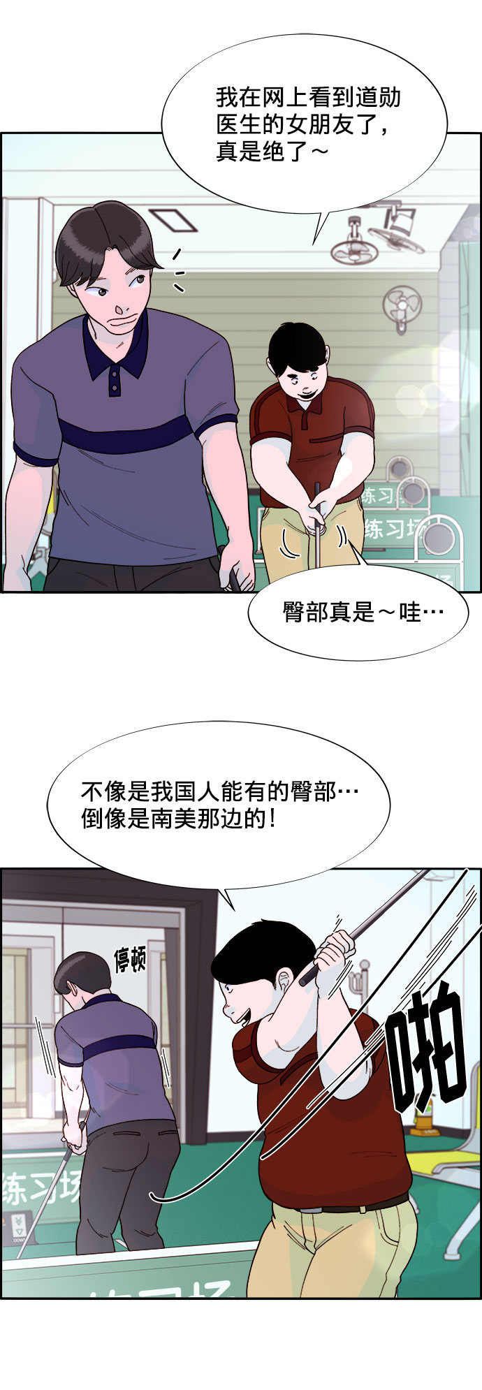 带货网红58话漫画,[第15话] 男人，男人，男人4图