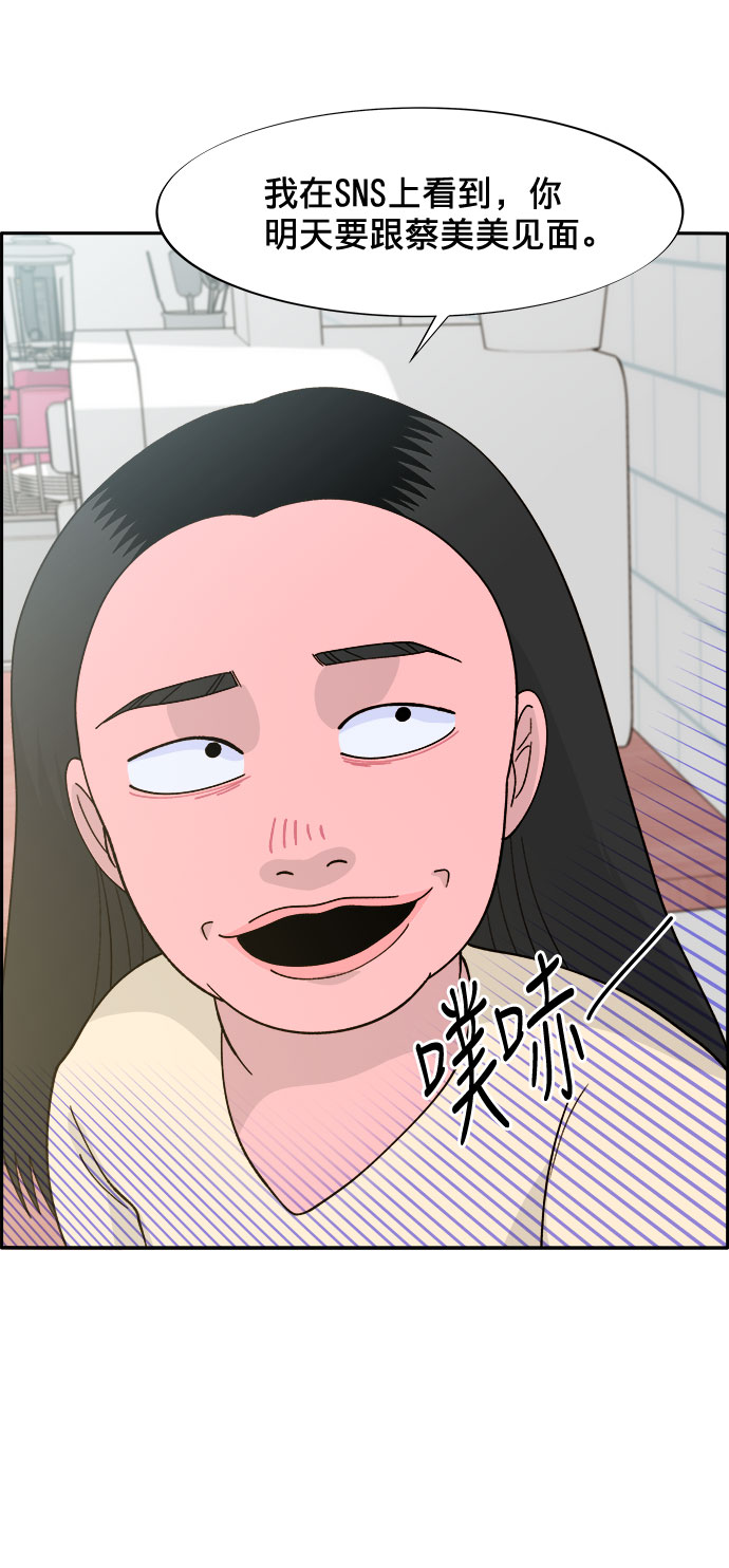 带货网红收入漫画,[第10话] 敌人在身边4图