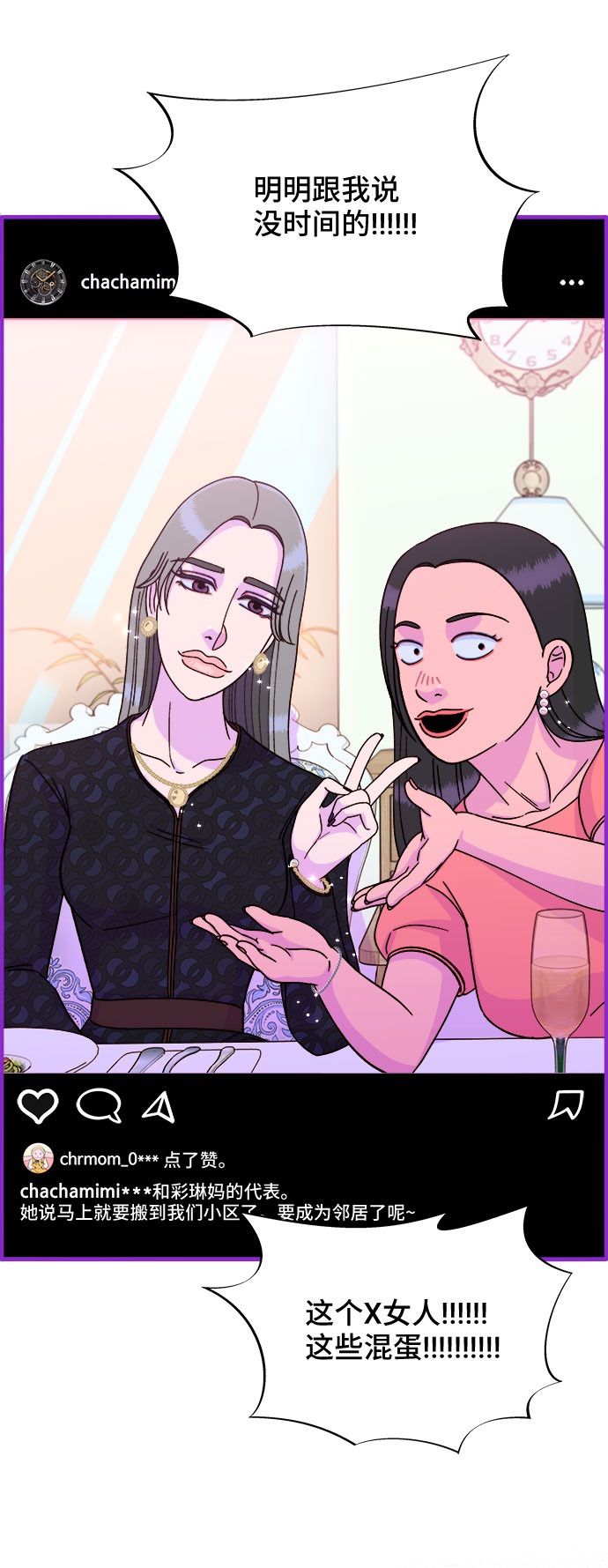 带货网红漫画第一季在线看漫画,[第26话] 深粉红会3图