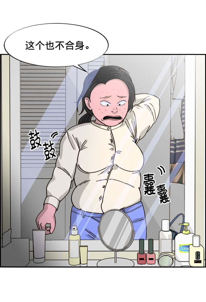 带货网红漫画第一季在线看漫画,[第2话] 通往富人区之路4图