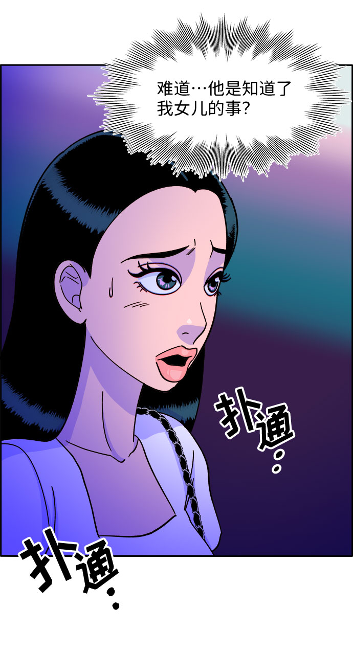 带货网红达人漫画,[第22话] 医院风波4图