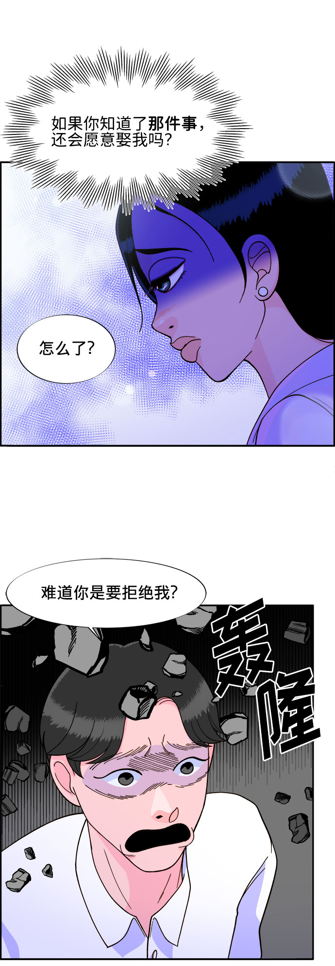 广西直播带货网红漫画,[第8话] 热搜排名5图