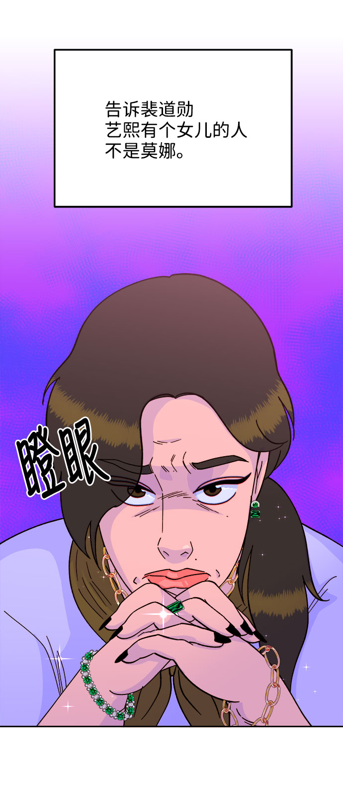 带货网红频频翻车漫画,[第23话] 布兰妮·崔3图