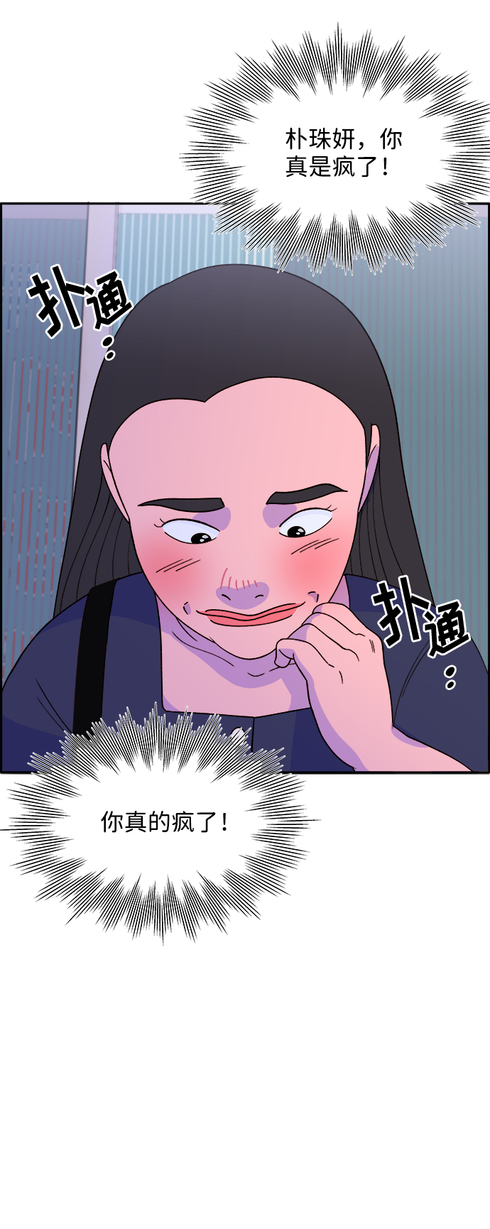 带货网红遭打假宣布将退款1.5亿漫画,[第17话] 最美好的人4图