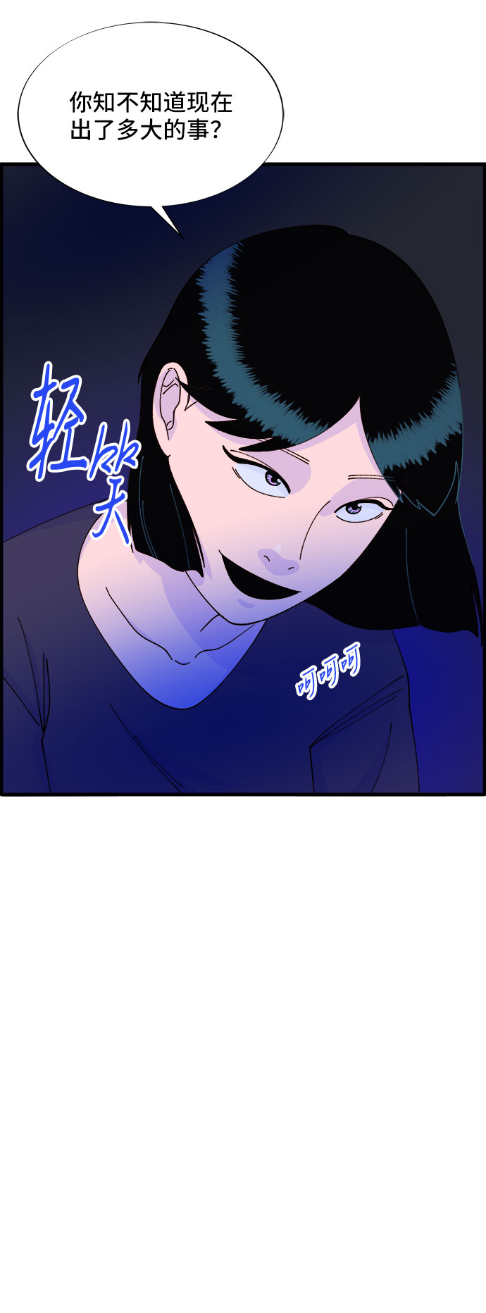 带货网红偷税漫画,[第37话] 突如其来的造访4图