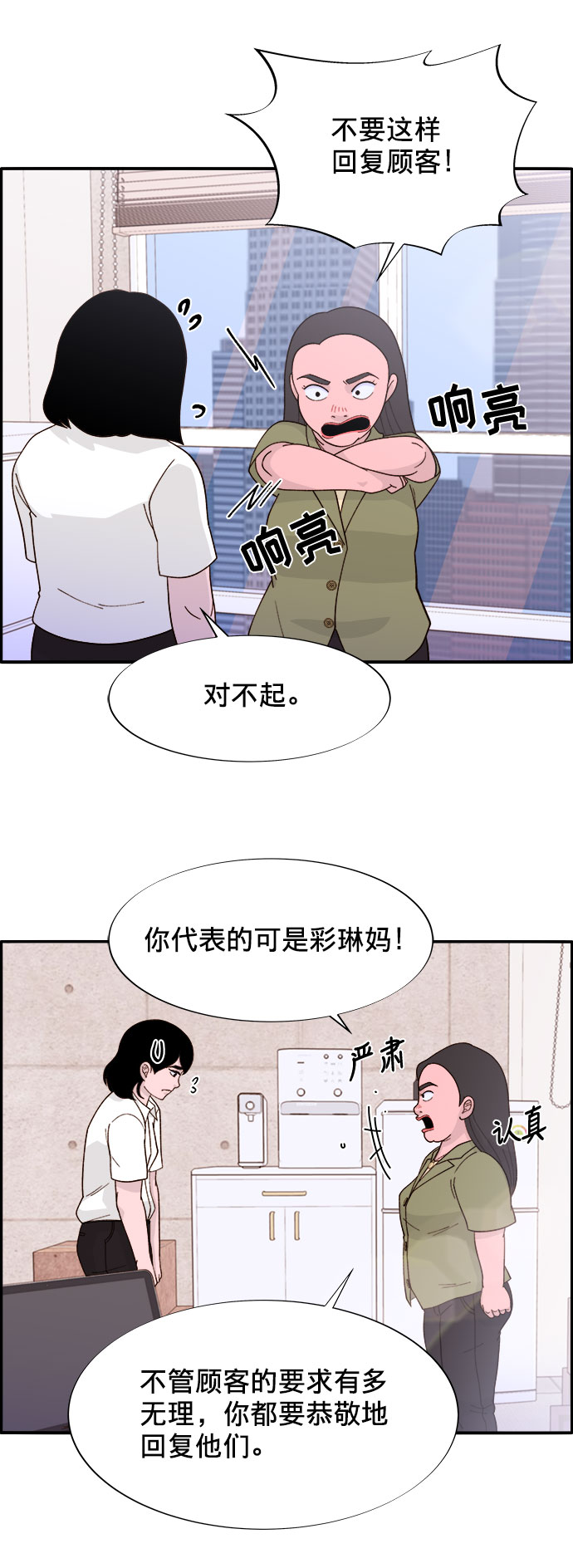 带货网红香港漫画,[第14话] 珠珠妈VS彩琳妈3图