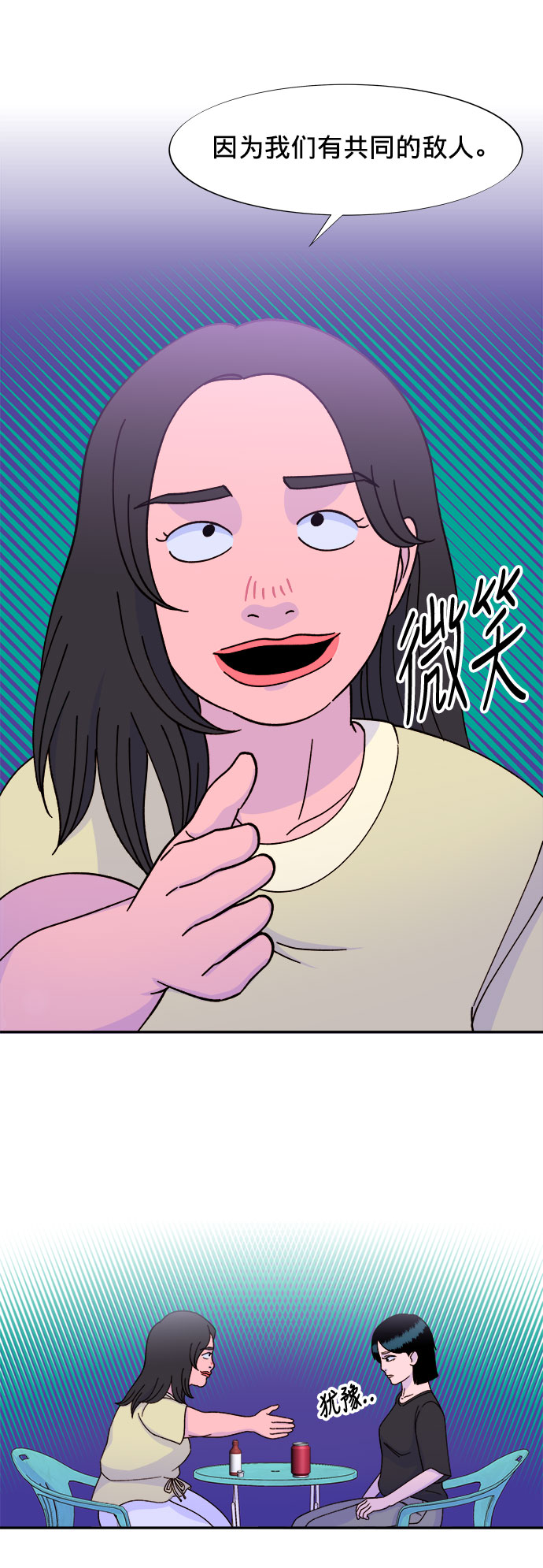 带货网红宣布将退款1.5亿漫画,[第24话] 李弗洛回归3图