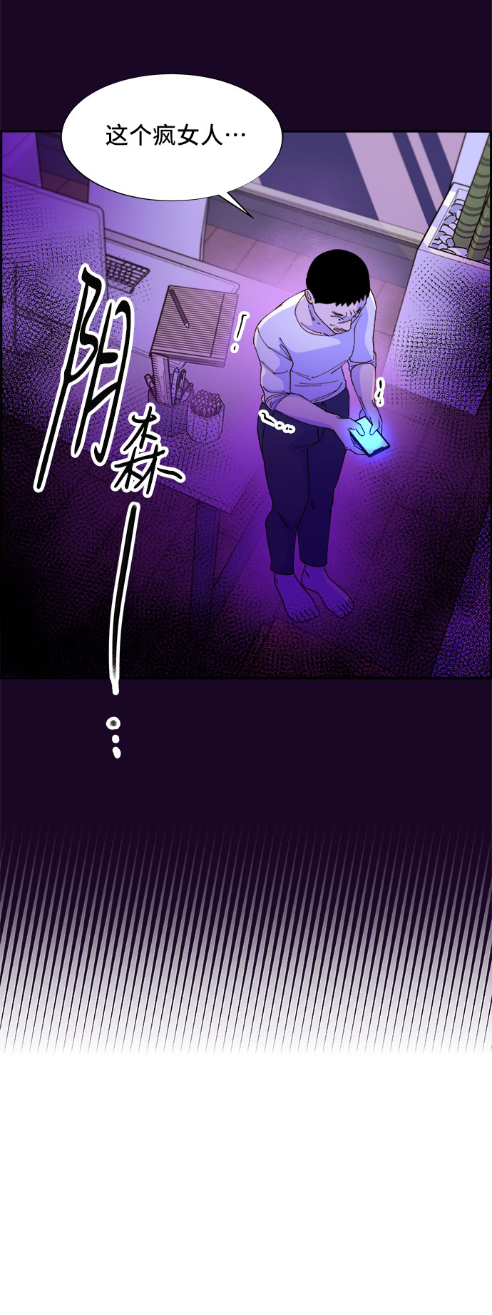 带货网红团队漫画,[第36话] 一切回到原位4图
