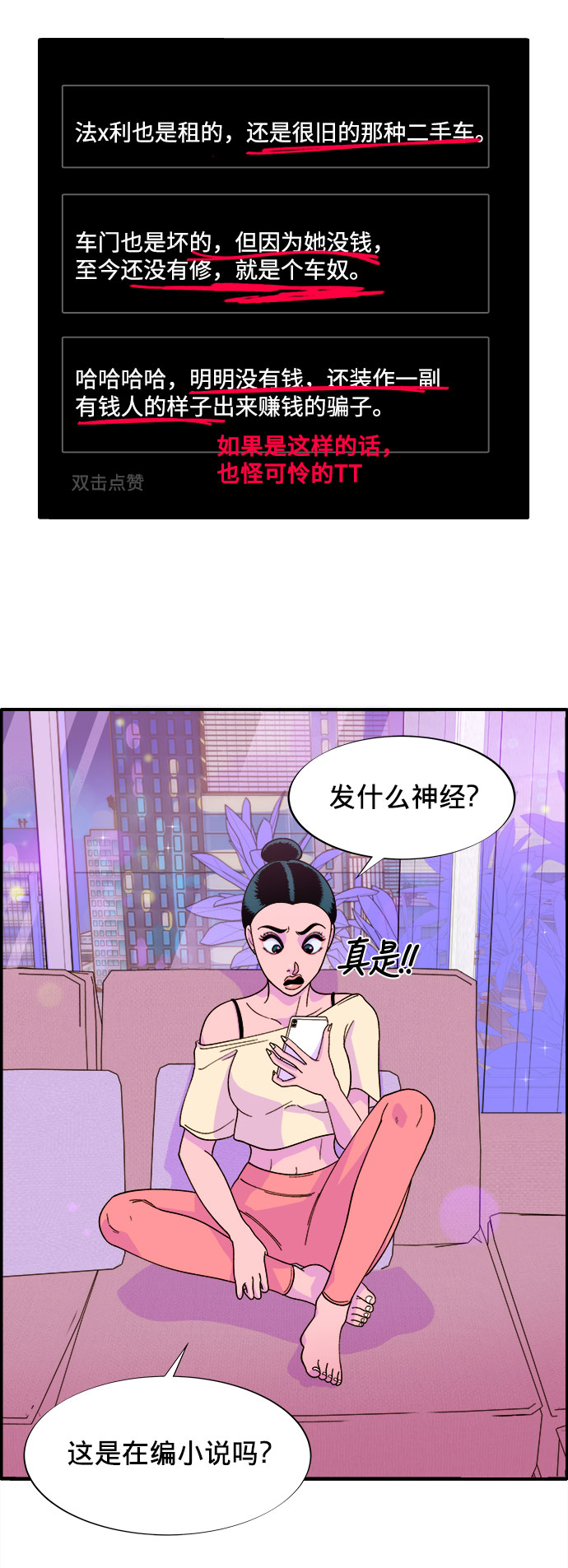 带货网红经纪人漫画,[第6话] 健康的减肥5图