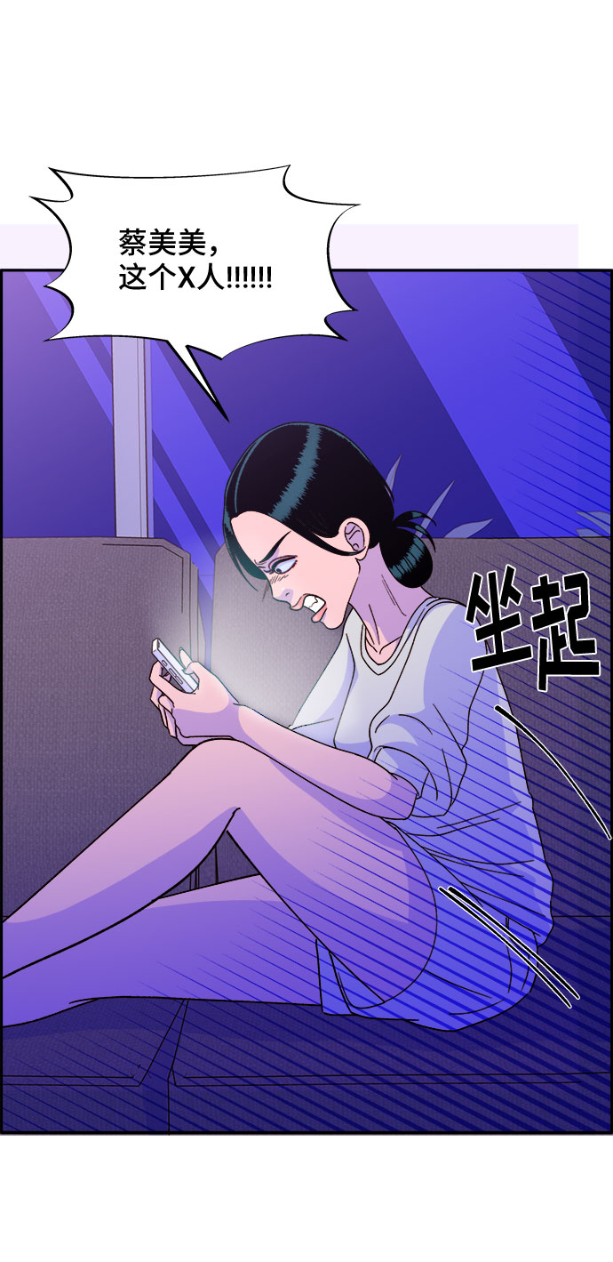 带货网红漫画第一季在线看漫画,[第26话] 深粉红会2图