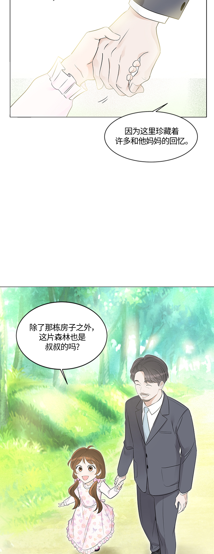 轻轻触碰就刺痛漫画,第1话2图