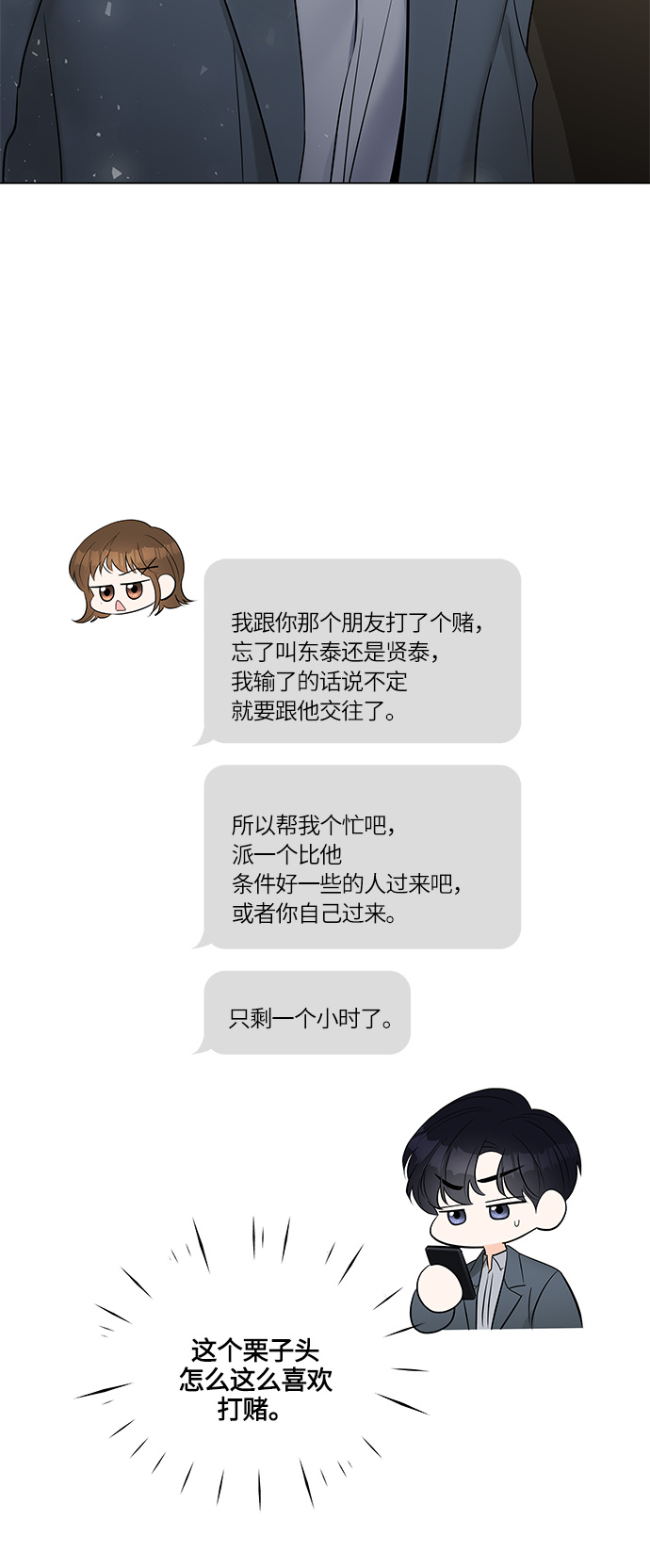 轻轻的我将离开你原唱漫画,第9话3图