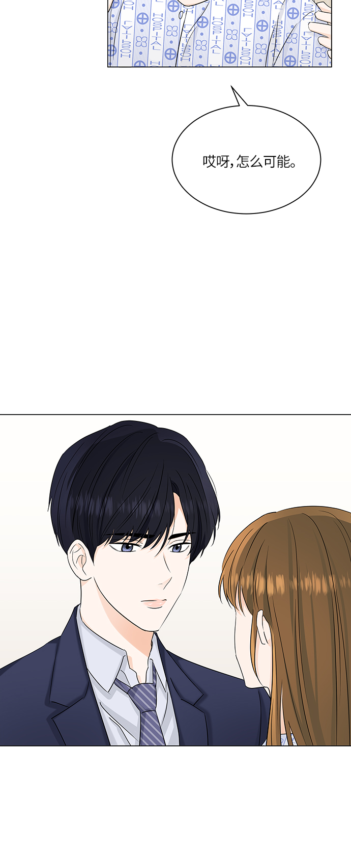 轻轻的我走了正如我轻轻的来漫画,第57话3图