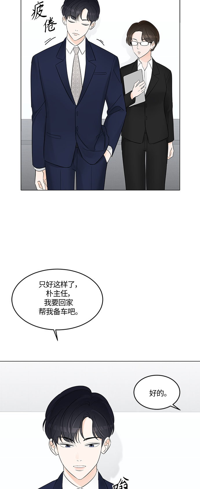 qing青春的颜色歌词打印版漫画,第3话5图