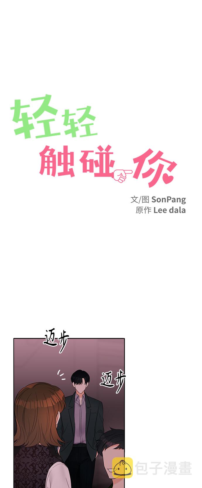 轻轻的我将离开你原唱漫画,第9话4图