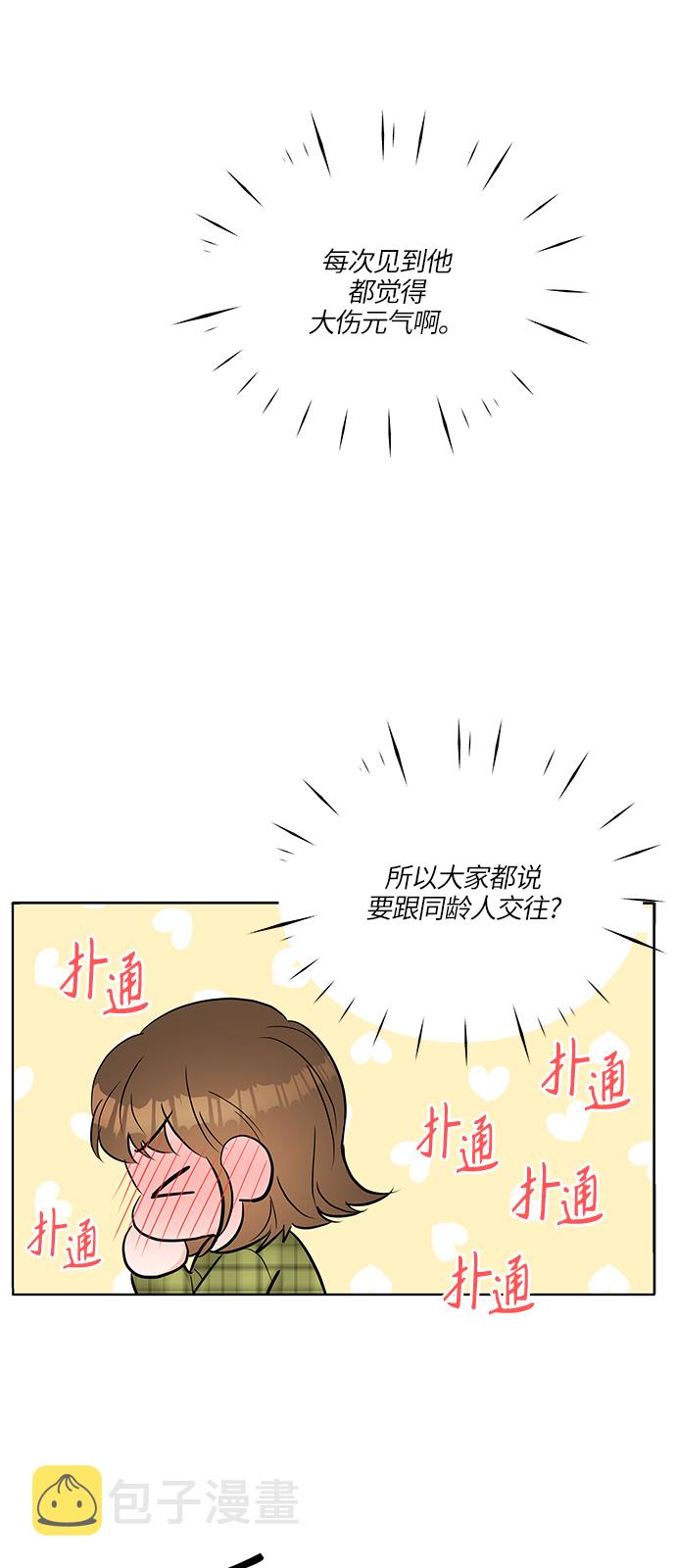 轻轻触碰就刺痛漫画,第11话5图