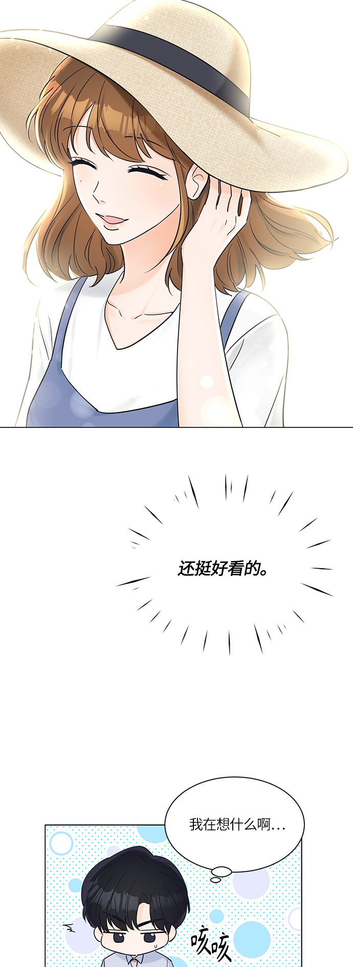 轻轻的吻别成了传说dj漫画,第27话4图
