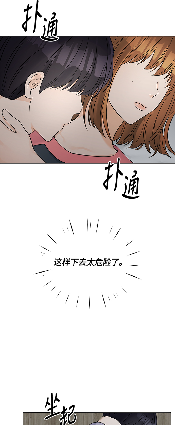 清清楚楚不清楚下联漫画,第32话4图