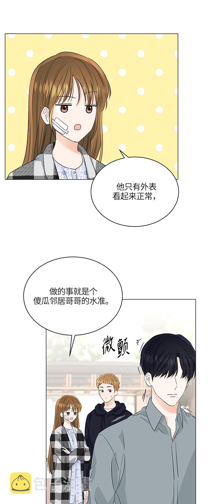 轻轻的吻别成了传说dj漫画,第61话5图