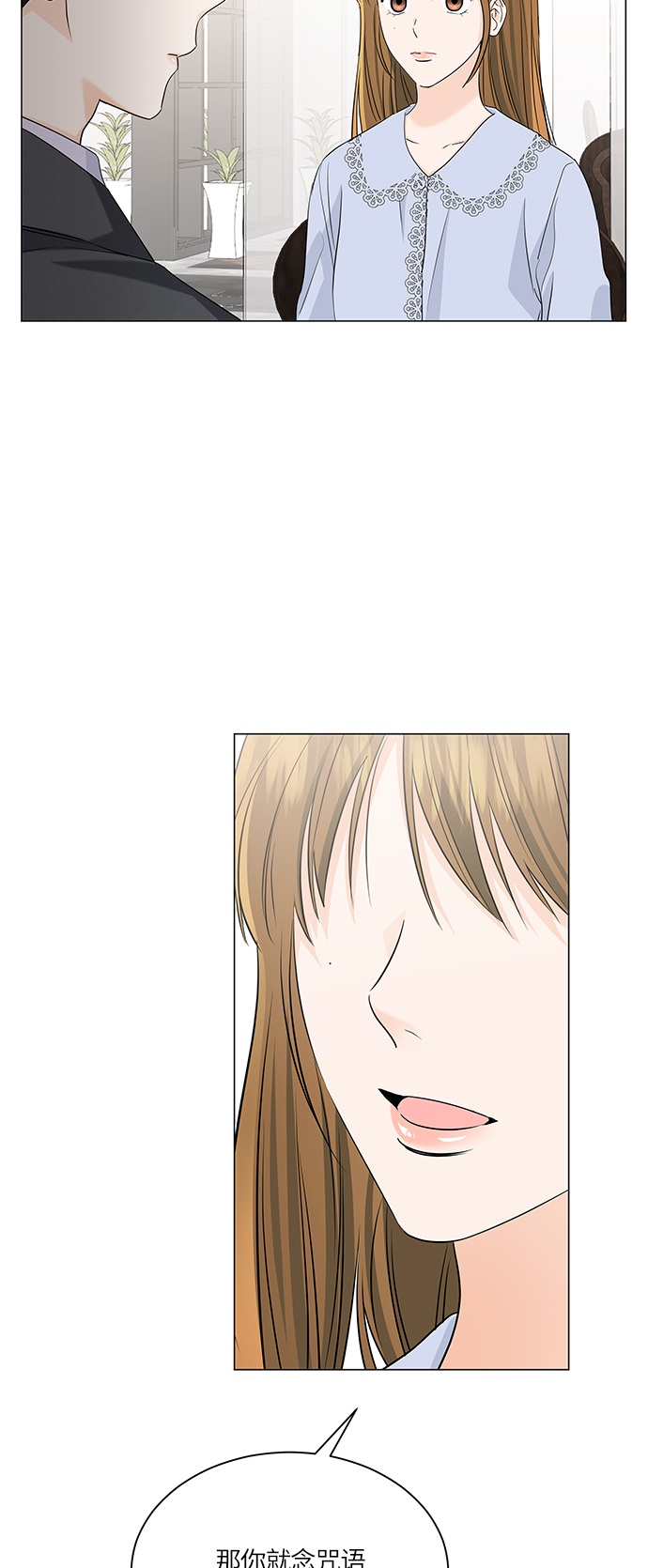 轻轻触碰你的手臂、肩膀漫画,第64话4图