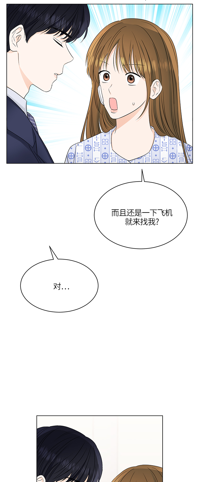 轻轻的我走了正如我轻轻的来漫画,第57话5图