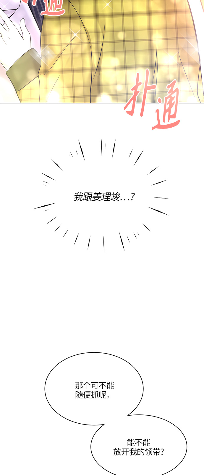 轻轻触碰就刺痛漫画,第11话2图