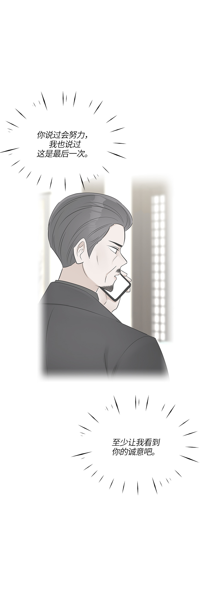 轻轻地触碰漫画,第17话5图