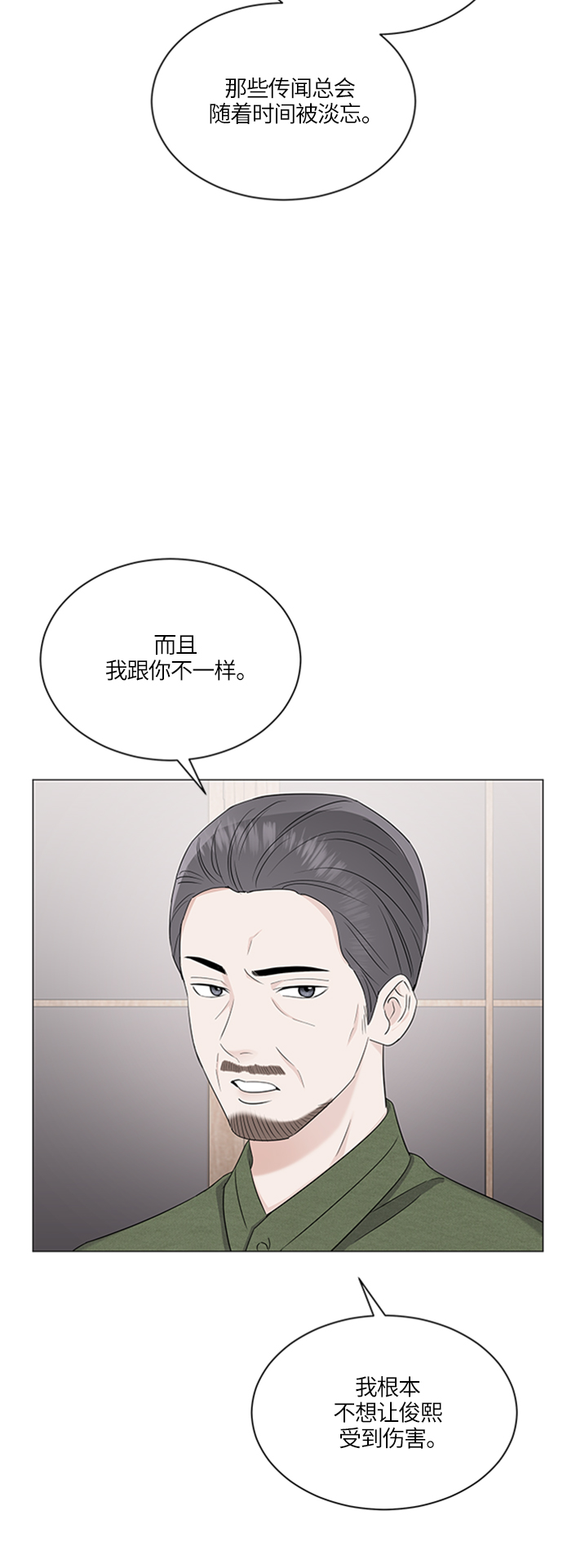 轻轻触碰就刺痛漫画,第58话4图