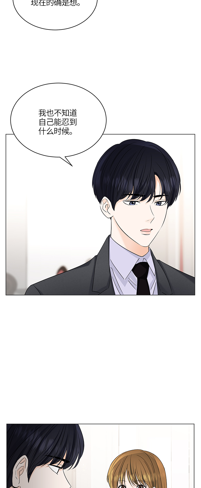 轻轻触碰你的手臂、肩膀漫画,第64话3图
