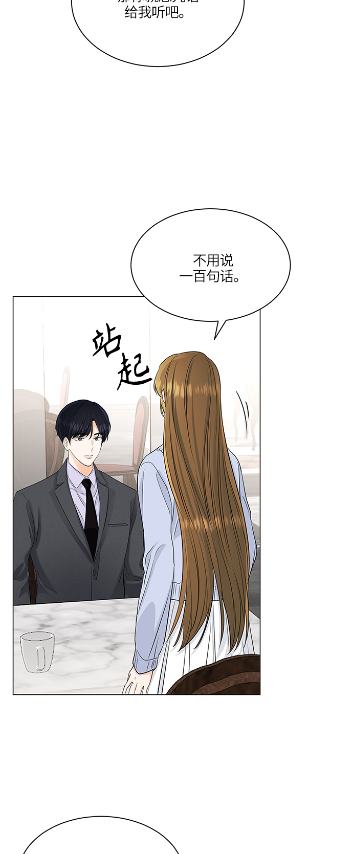轻轻触碰你的手臂、肩膀漫画,第64话5图