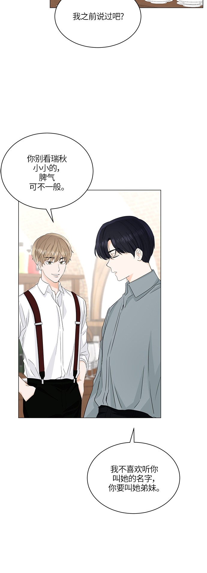 轻轻地触碰漫画,第62话2图