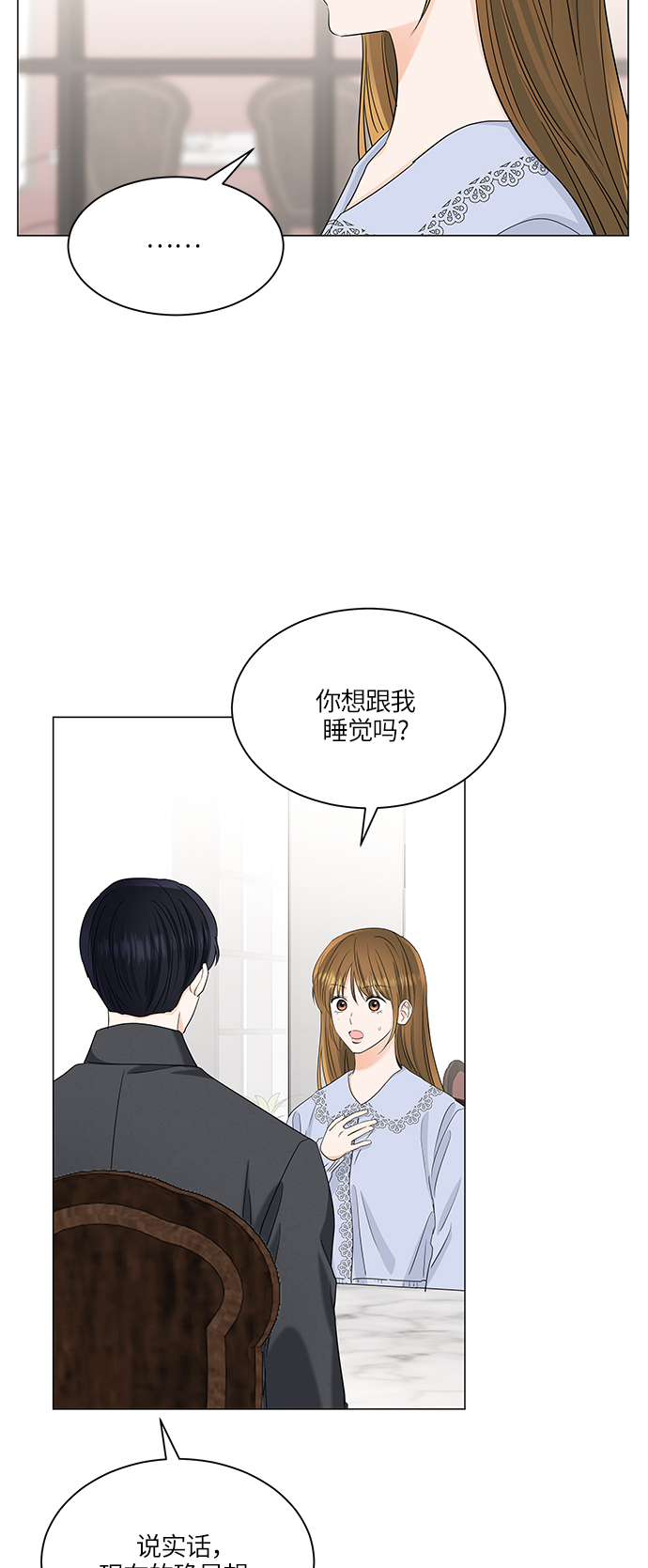 轻轻触碰你的手臂、肩膀漫画,第64话2图