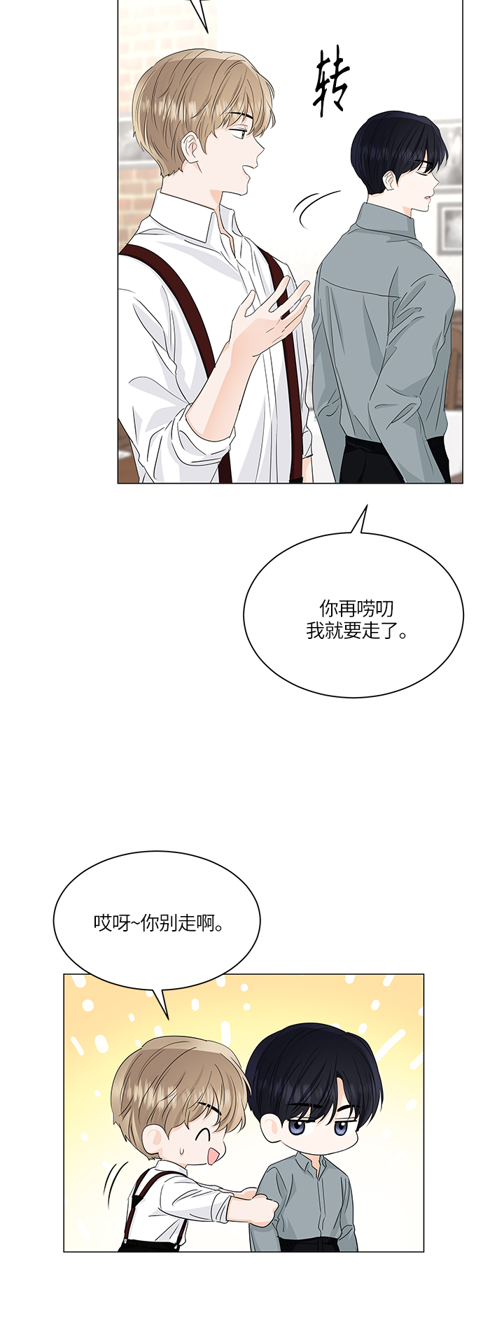 轻轻地触碰漫画,第62话4图