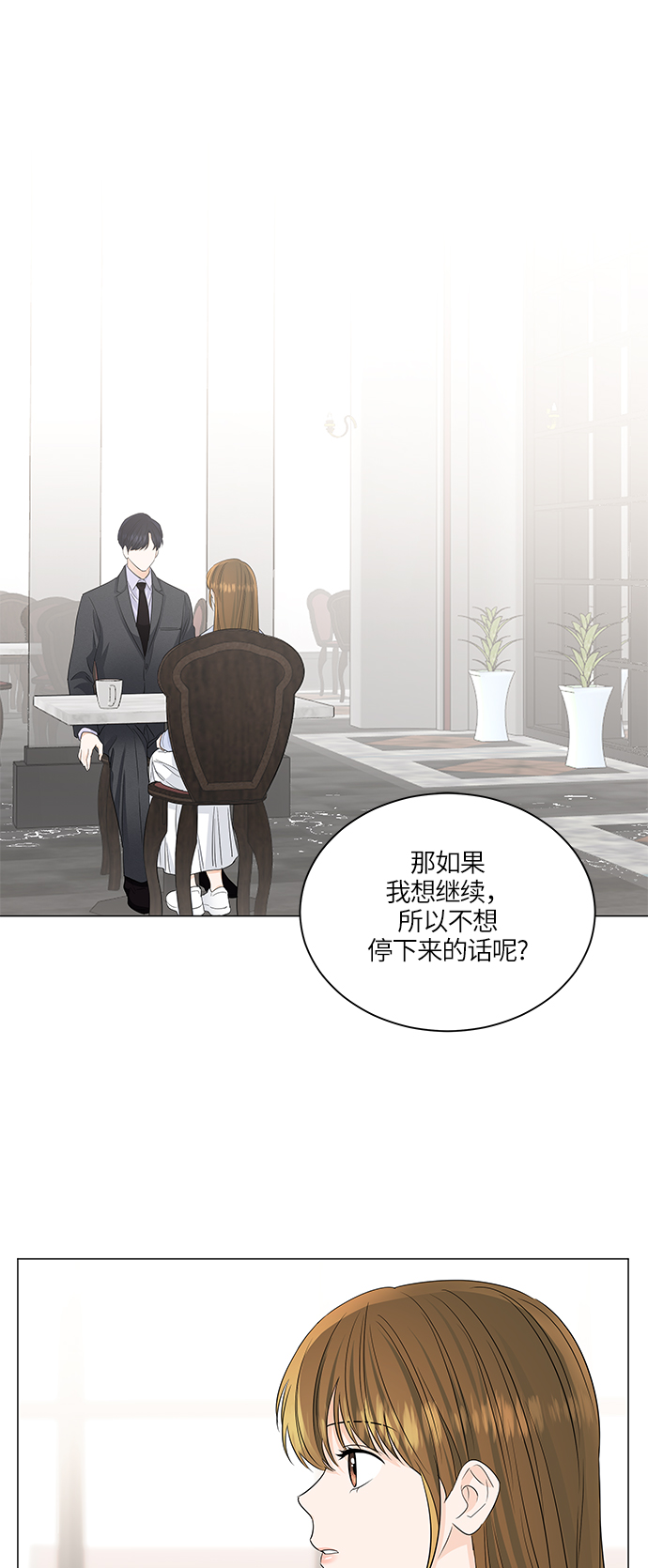 轻轻触碰你的手臂、肩膀漫画,第64话1图
