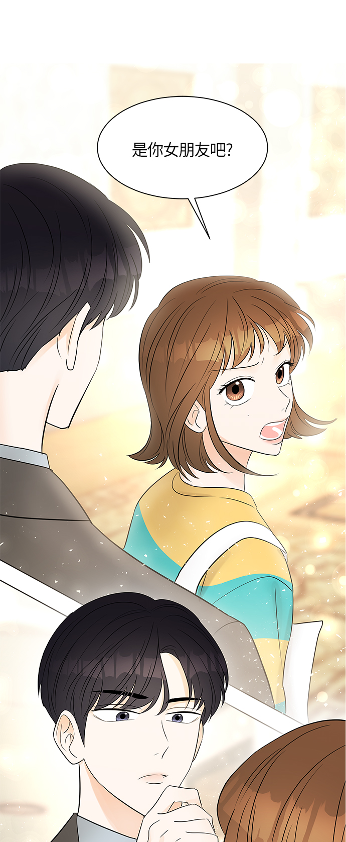 轻轻触碰小说漫画,第8话1图