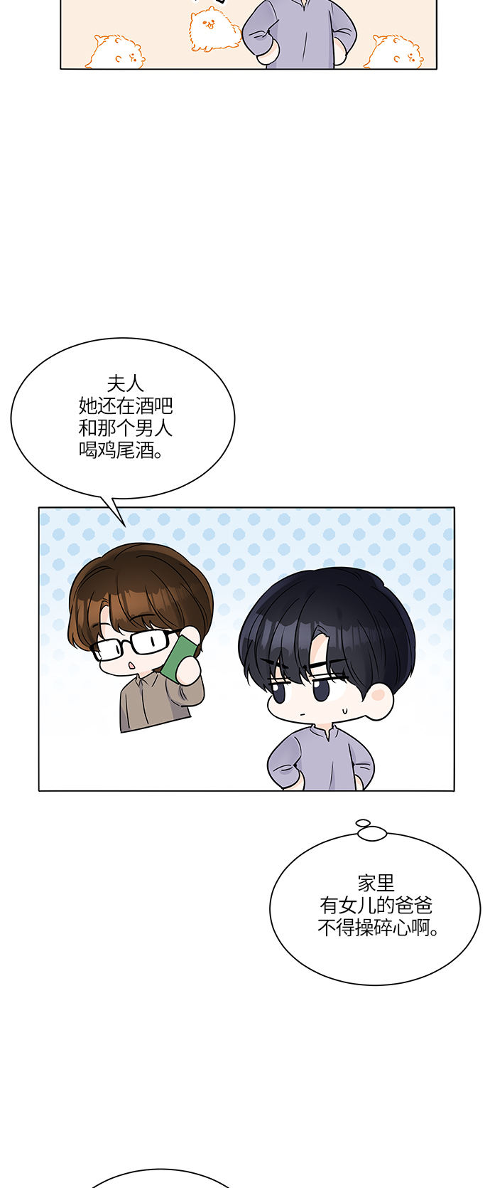 轻轻的漫画,第31话3图