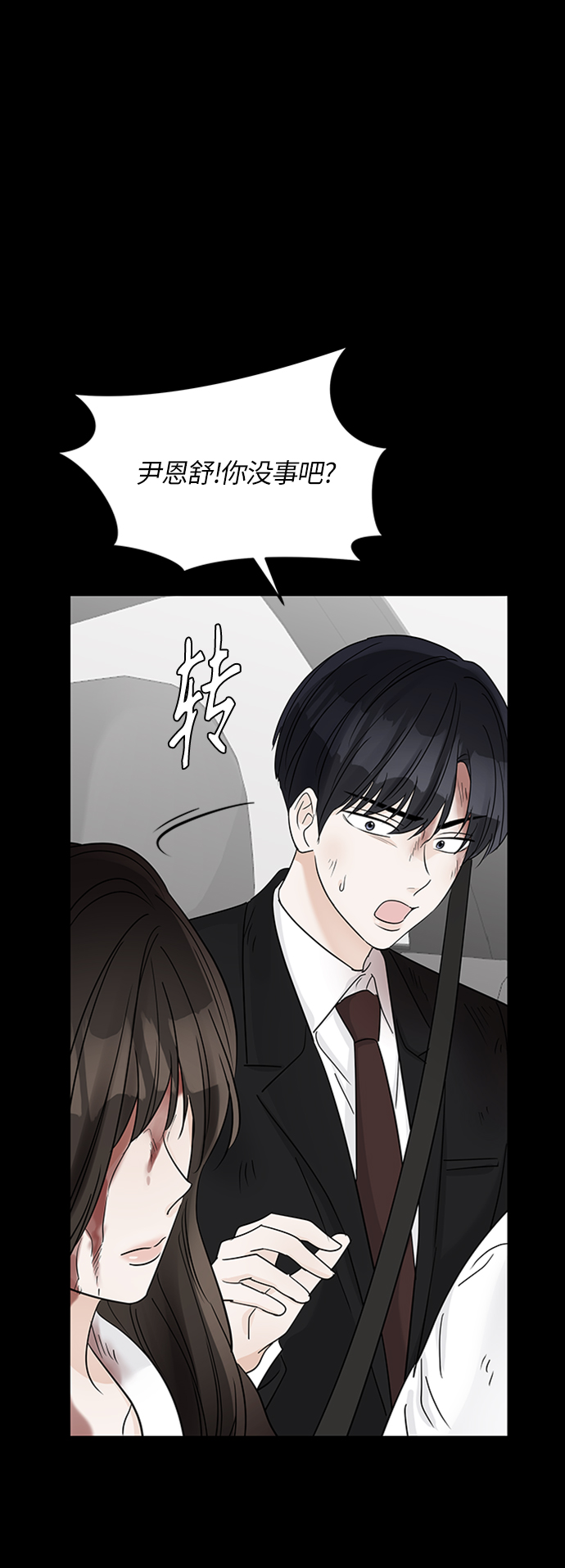 只想触碰你漫画,第40话4图
