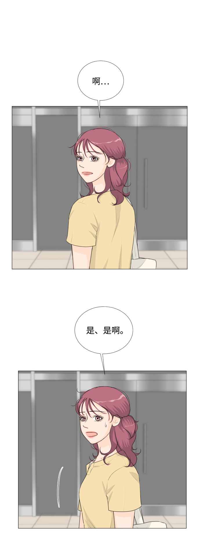 半鬼游戏漫画,第53话2图