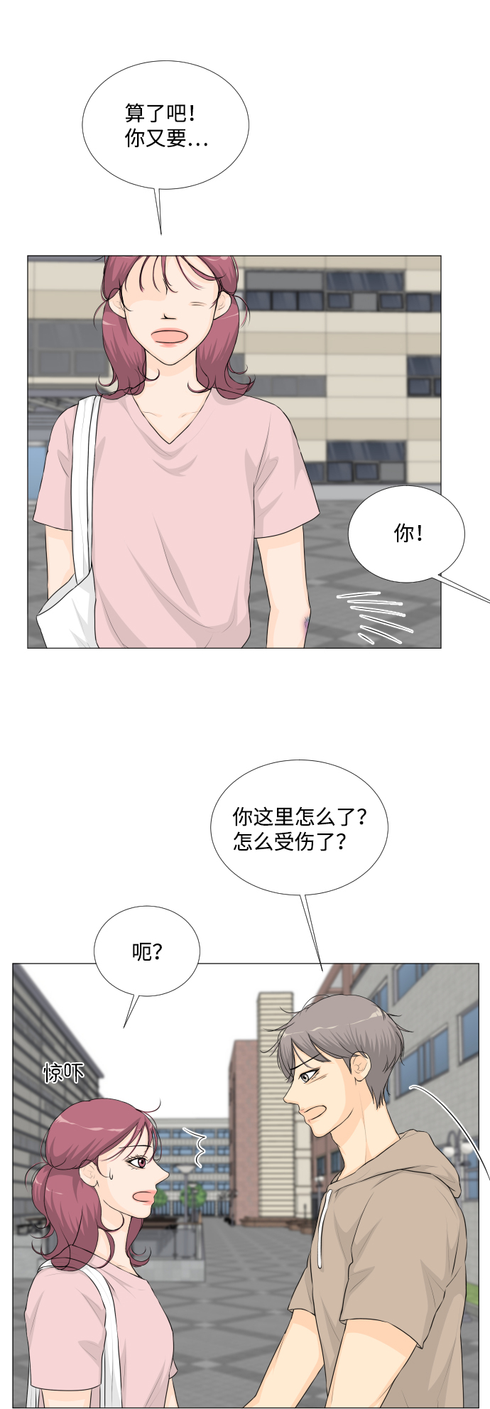 半鬼先生漫画,第48话5图