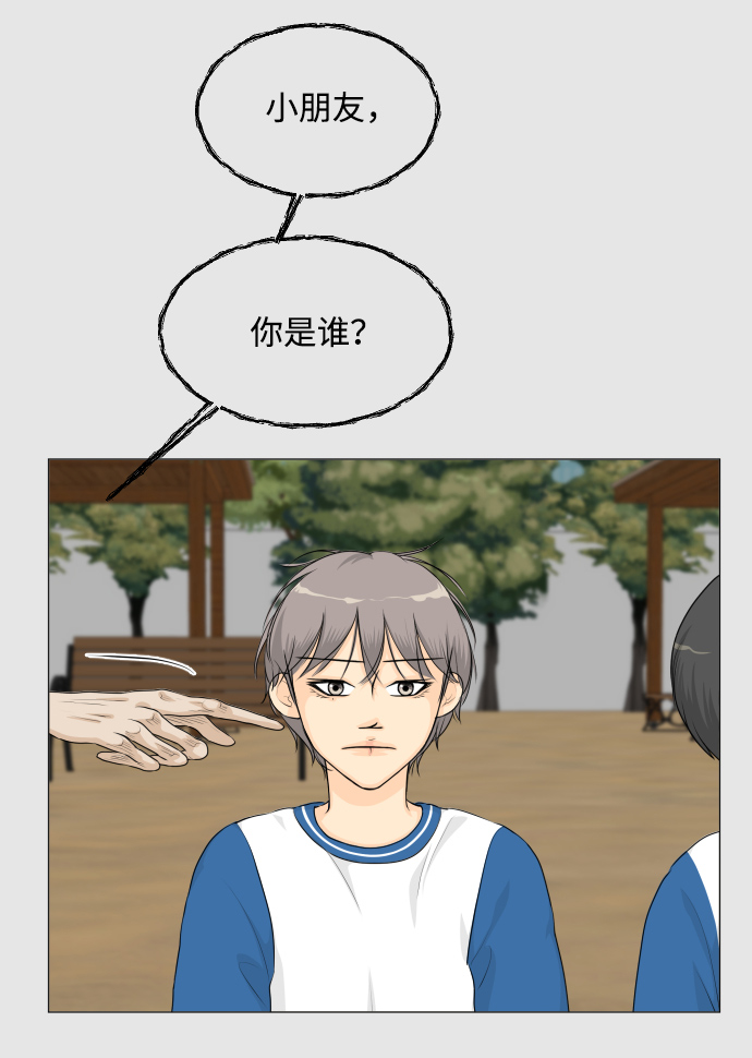 半鬼孤儿什么意思漫画,第24话4图