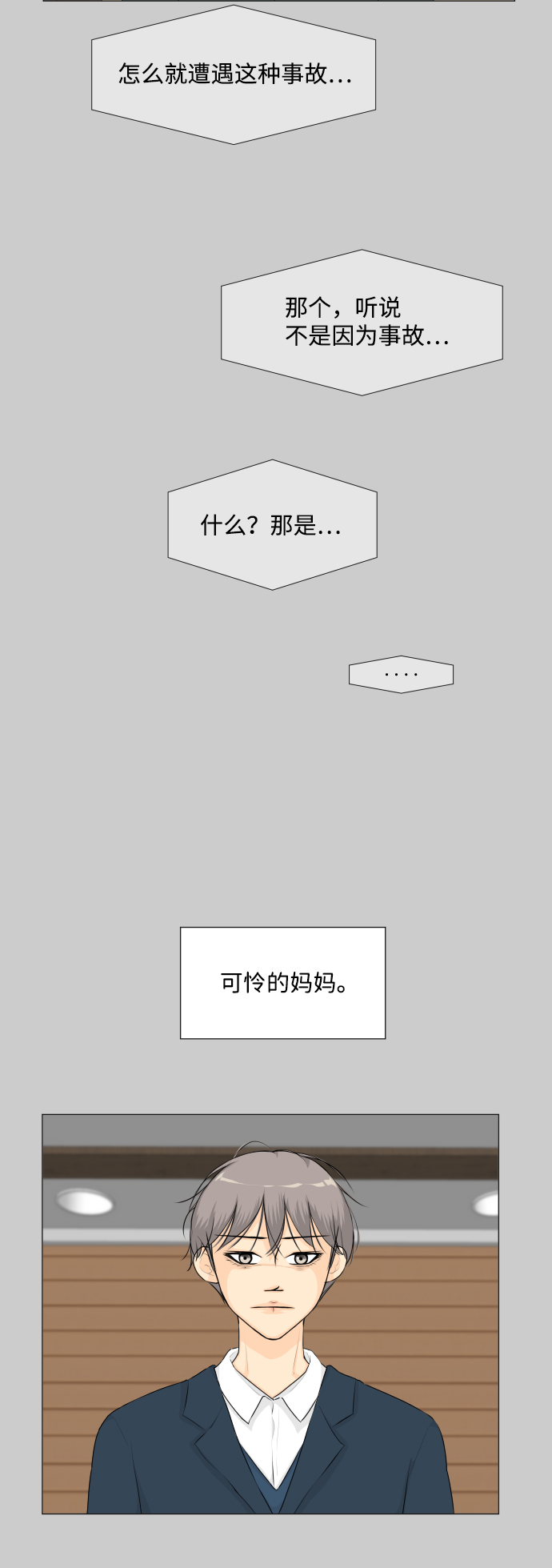 半生鬼漫画,第58话3图