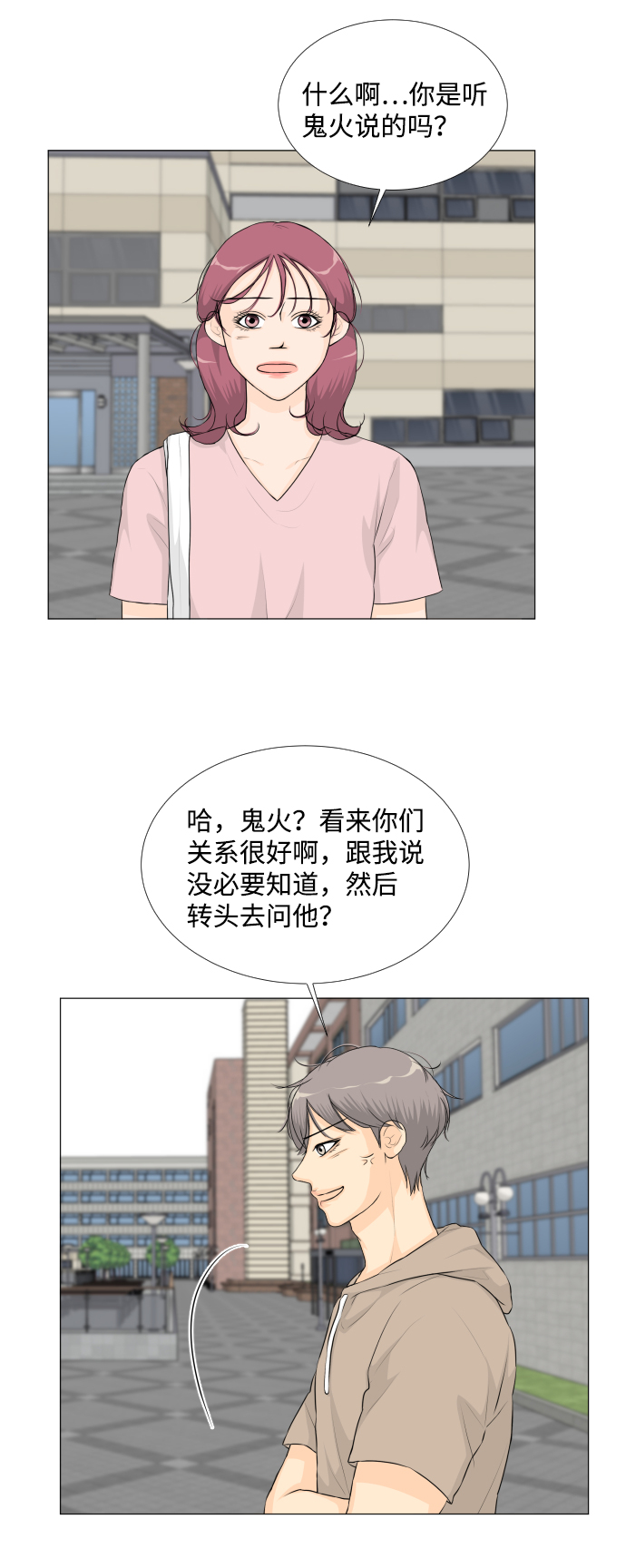 半鬼先生漫画,第48话3图