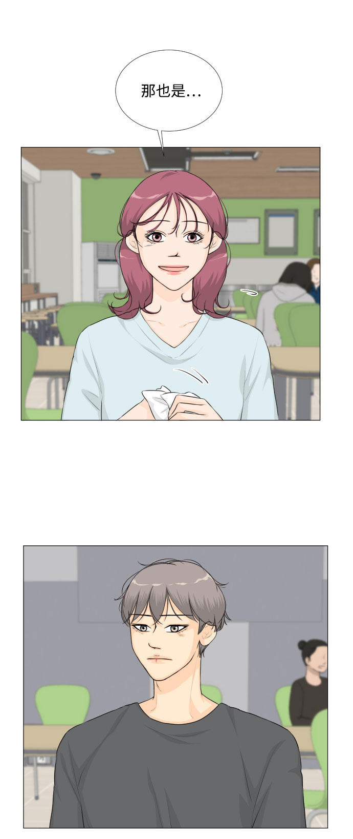班规班纪10条及惩罚漫画,第31话4图