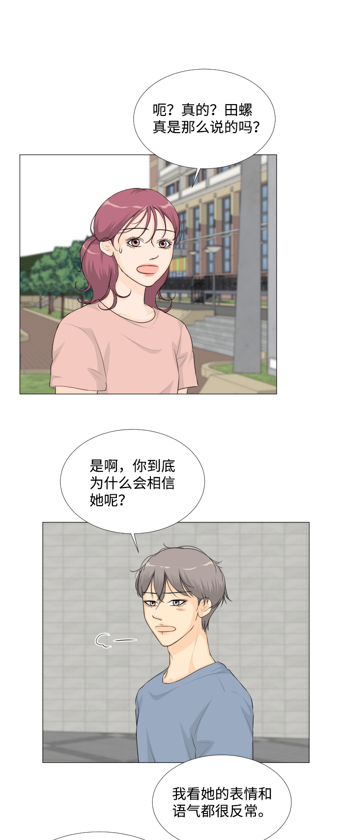 半鬼半神漫画,第36话2图